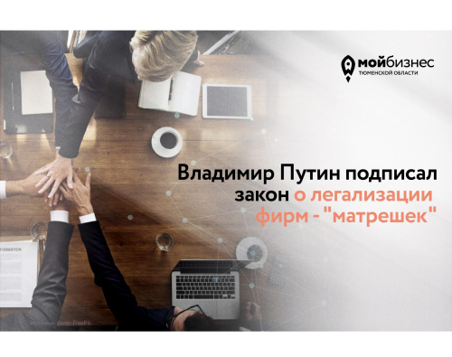 Хозяйственные общества смогут выступать единственным участником другой компании