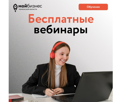 Бесплатные бизнес-вебинары с 27 по 31 июля 2026 года