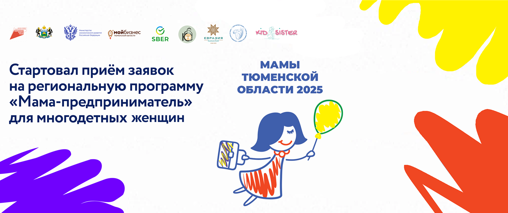 Многодетная мама-предприниматель