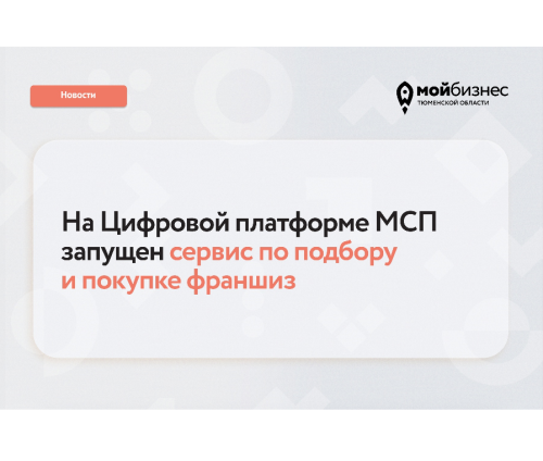  Бесплатный каталог франшиз на МСП.РФ