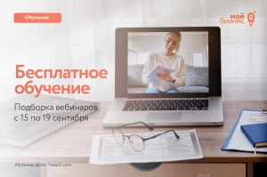 Вебинар «101 лайфхак для предпринимателя».