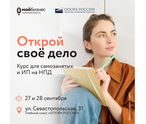 Долгожданный курс «Открой своё дело» возвращается!