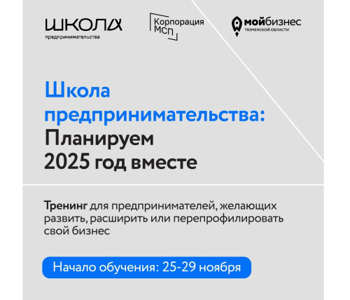 2025 год не за горами — у вашего бизнеса уже есть четкий план?