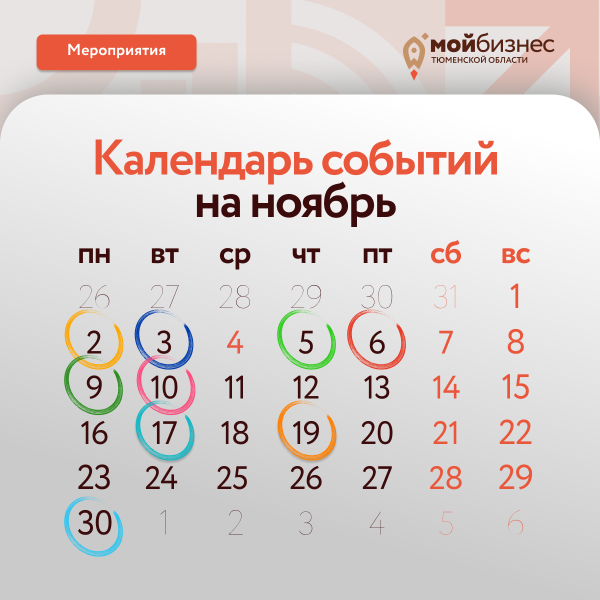 Мероприятия и обучения в ноябре