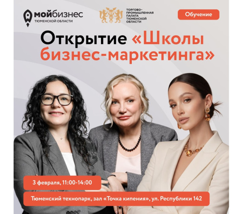«Школа бизнес-маркетинга» возвращается