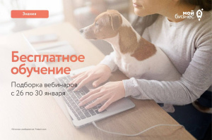 Вебинар «Договоры как основа успешного бизнеса»