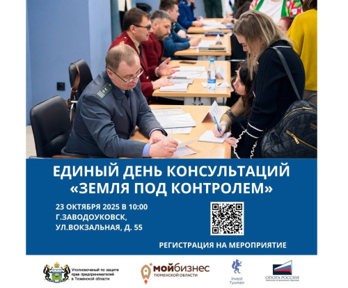 Приглашаем предпринимателей на "Единый день консультаций" 
