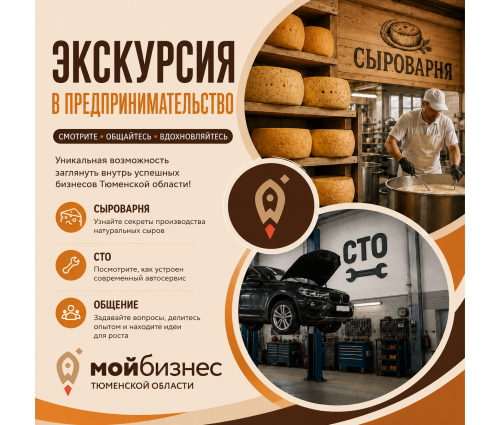Экскурсия в предпринимательство для участников СВО