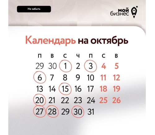 О чем не забыть в октябре?