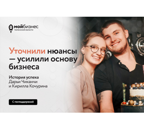 Навели порядок в бизнесе с помощью поддержки Центра «Мой бизнес»