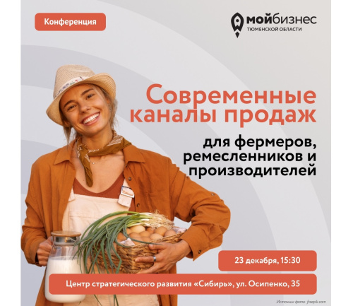 Конференция "Современные каналы продаж"