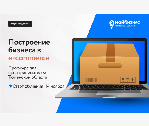 Профкурс «Построение бизнеса в e-commerce»
