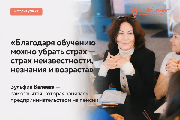Предпринимательство на пенсии: история Зульфии Валеевой